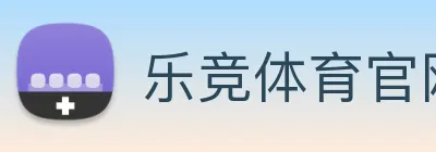 乐竞体育官网 Logo